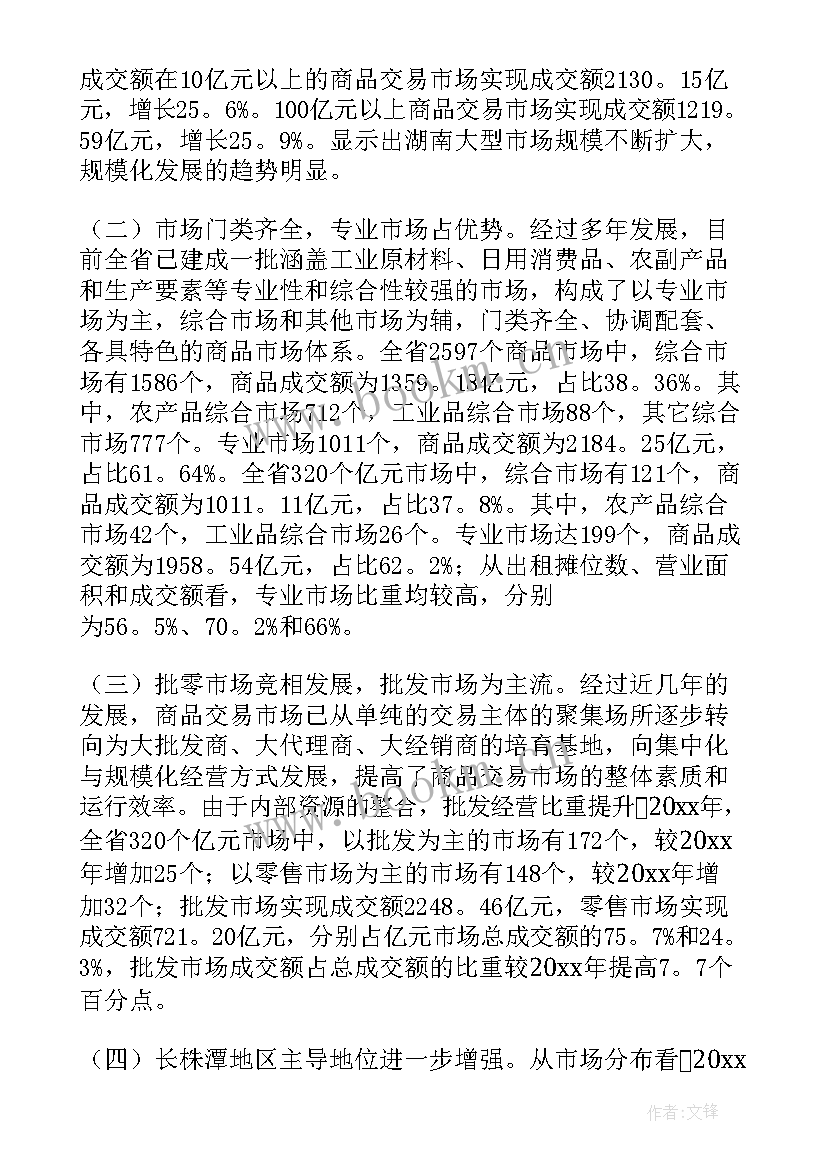 最新调查报告撰写步骤参考(优质7篇)