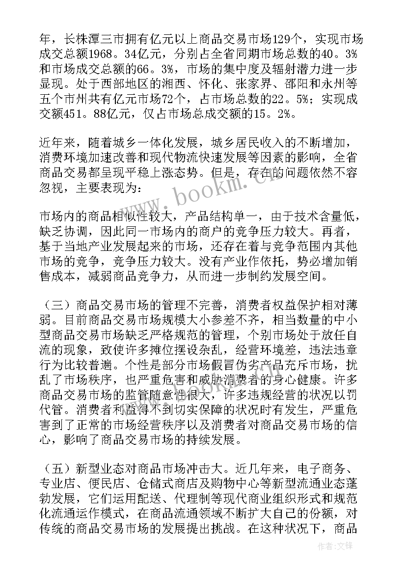 最新调查报告撰写步骤参考(优质7篇)