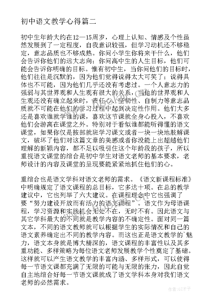 初中语文教学心得 初中语文教学心得体会(精选5篇)