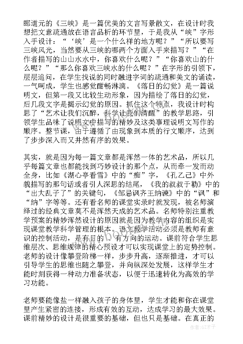 初中语文教学心得 初中语文教学心得体会(精选5篇)