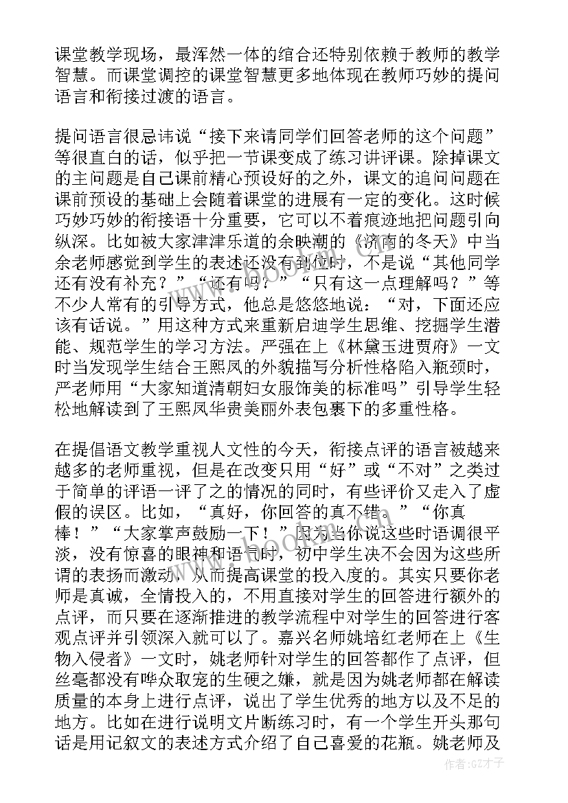 初中语文教学心得 初中语文教学心得体会(精选5篇)