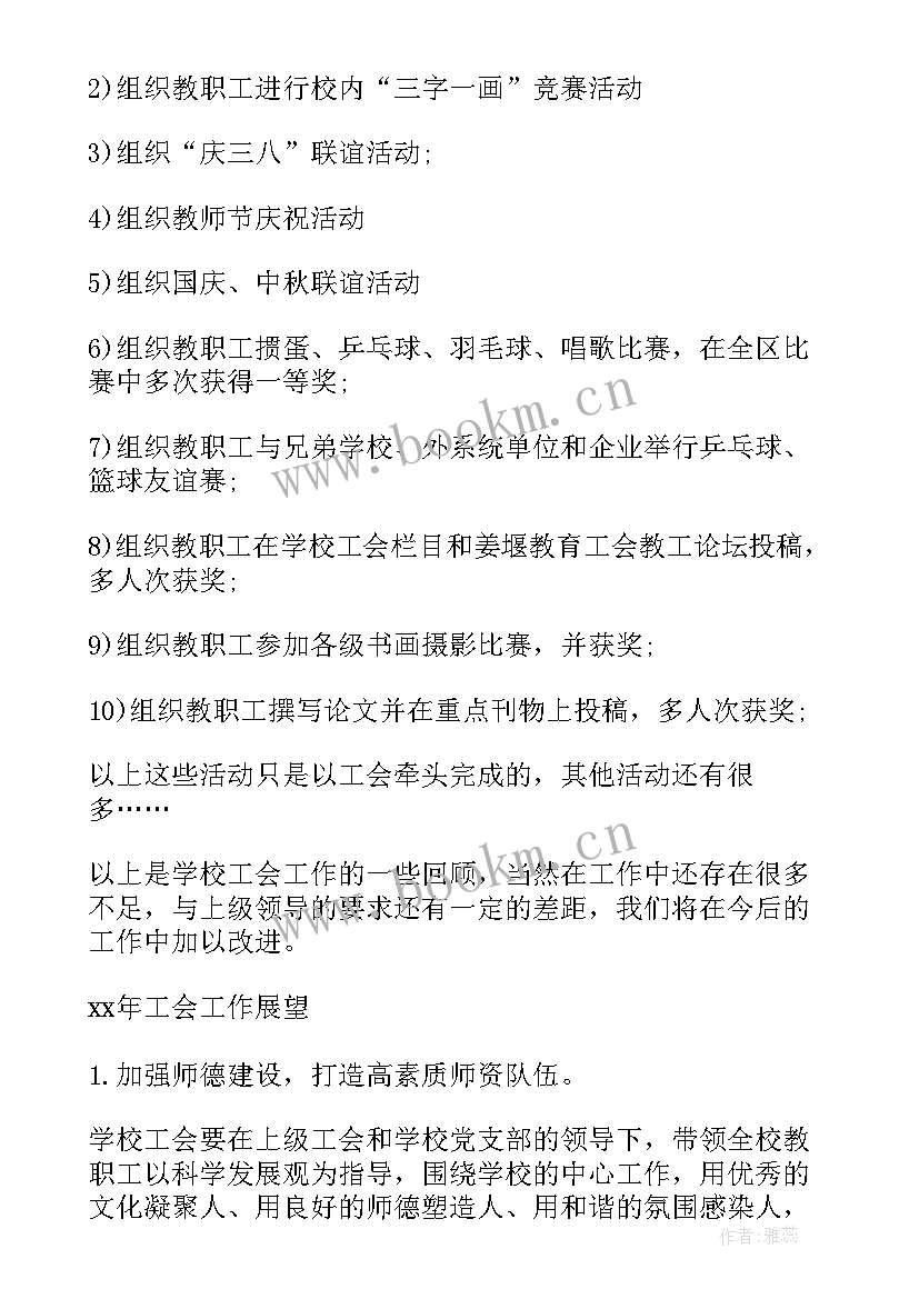 学校教代会工会工作报告审议意见(通用8篇)