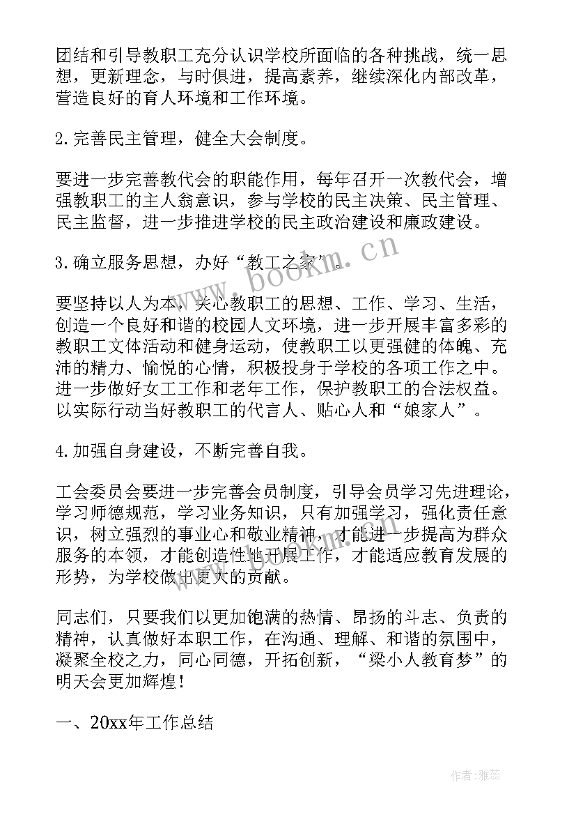 学校教代会工会工作报告审议意见(通用8篇)