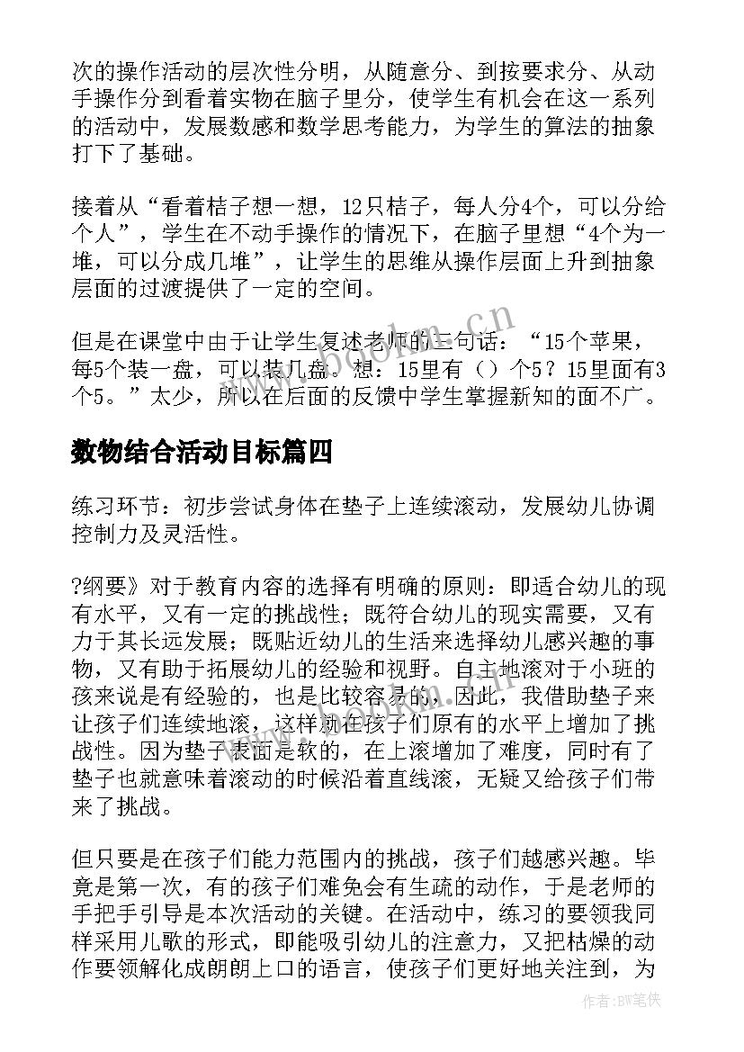 最新数物结合活动目标 小班数学活动分饼干教学反思(优质5篇)