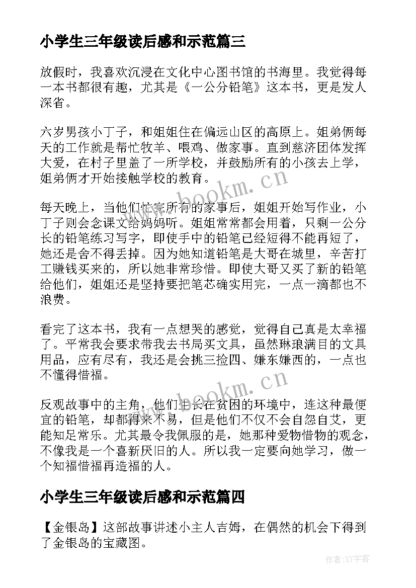 2023年小学生三年级读后感和示范 小学三年级读后感(汇总5篇)