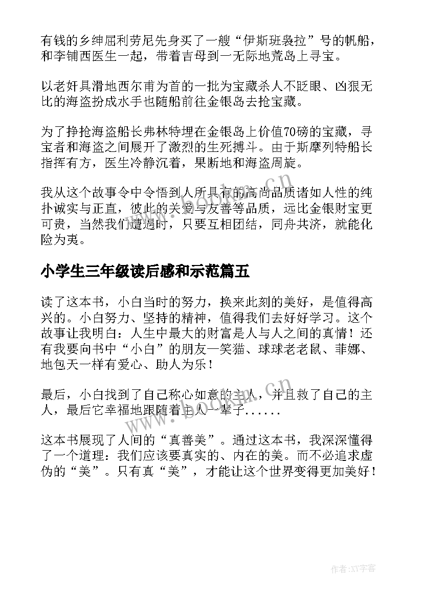 2023年小学生三年级读后感和示范 小学三年级读后感(汇总5篇)