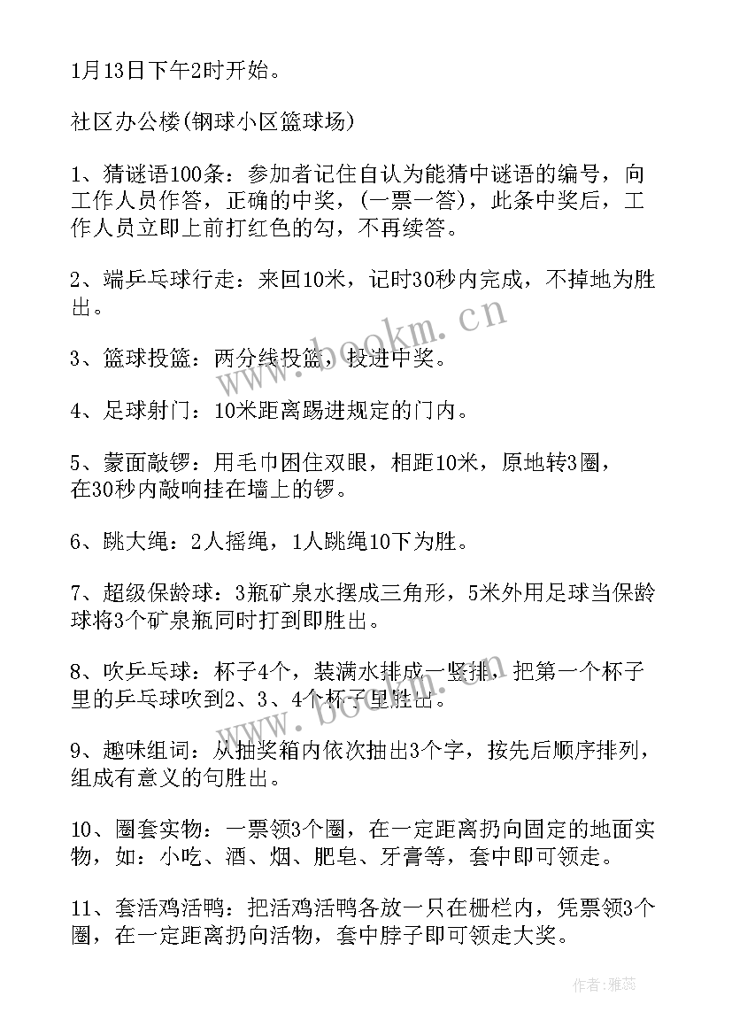 2023年社区春节联欢会简报(优质10篇)