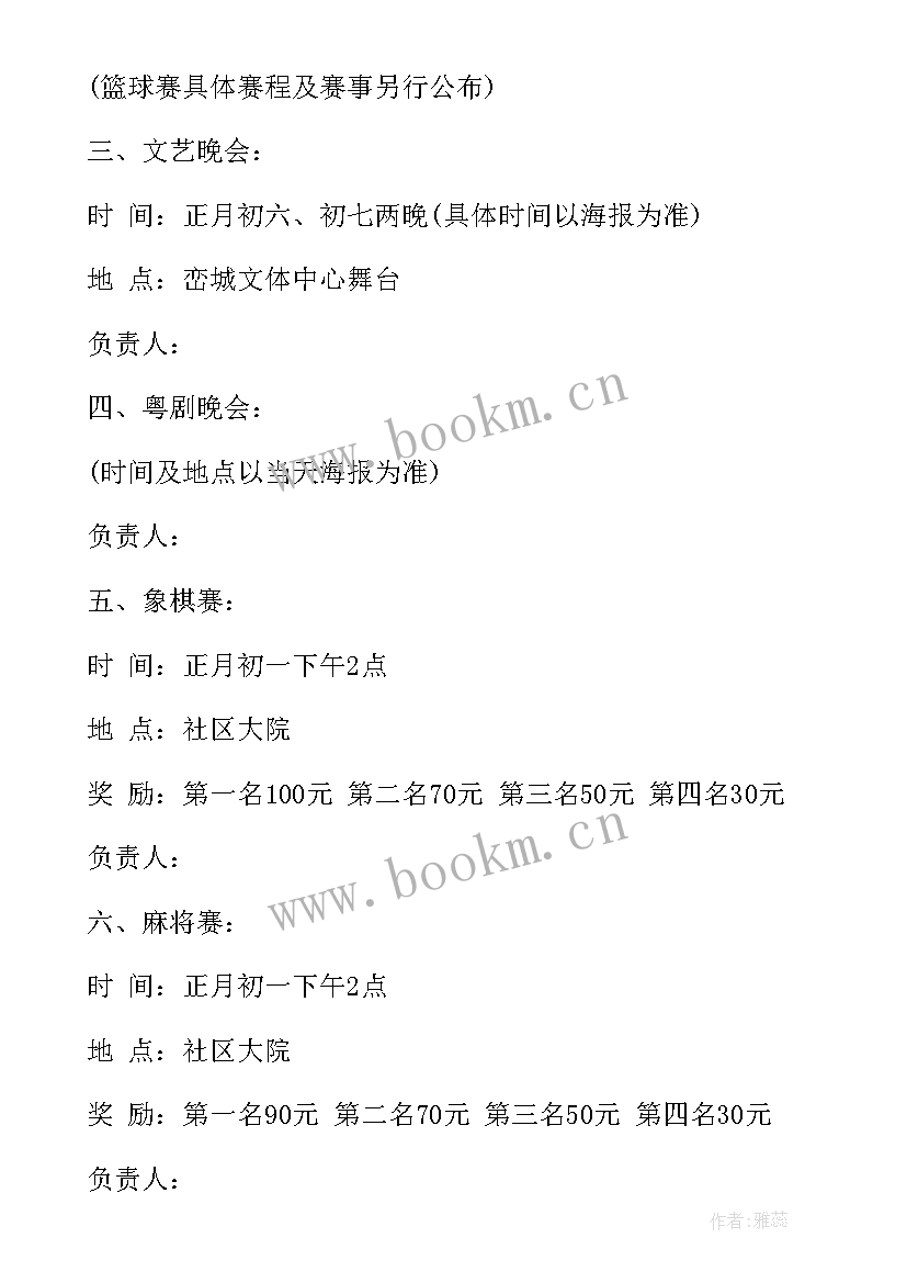 2023年社区春节联欢会简报(优质10篇)