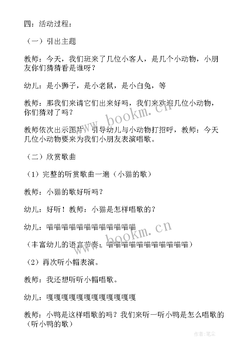 2023年可爱的我幼儿园教案(精选5篇)