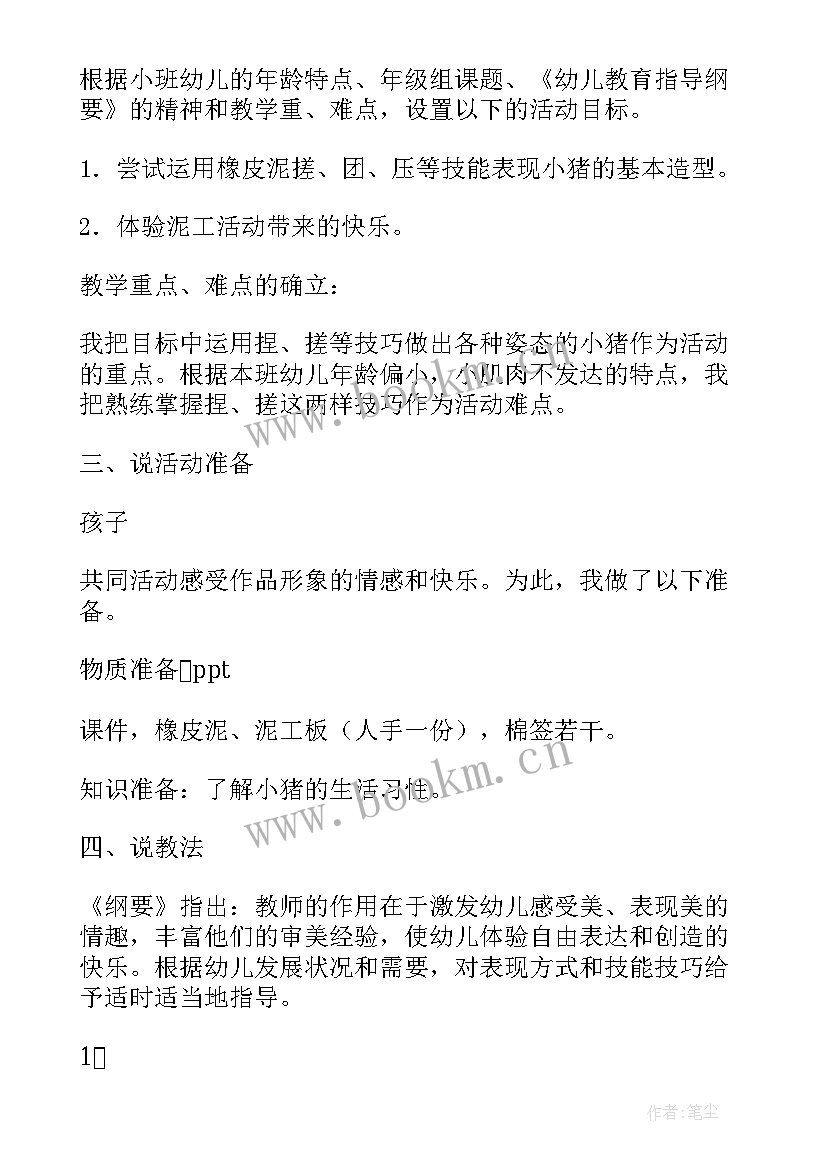 2023年可爱的我幼儿园教案(精选5篇)