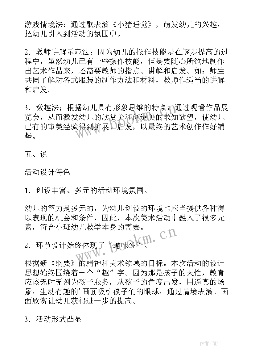 2023年可爱的我幼儿园教案(精选5篇)