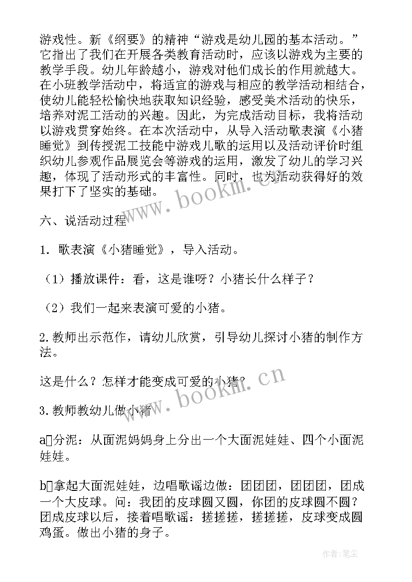 2023年可爱的我幼儿园教案(精选5篇)