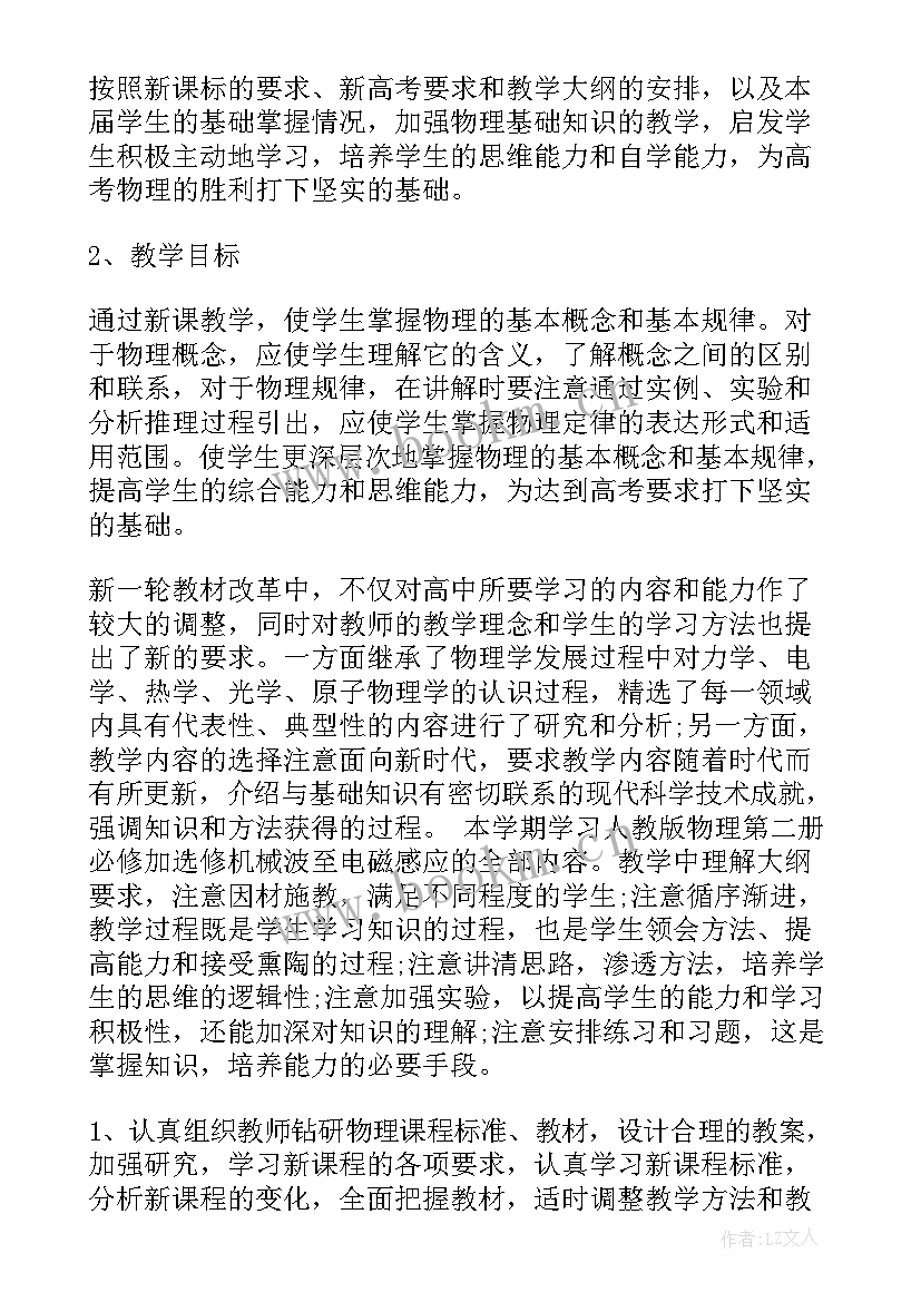 最新九年级物理备课组工作计划(优秀7篇)