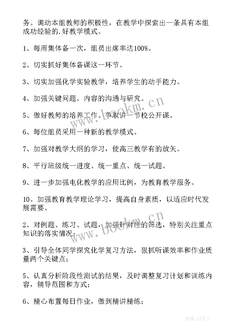 最新九年级物理备课组工作计划(优秀7篇)