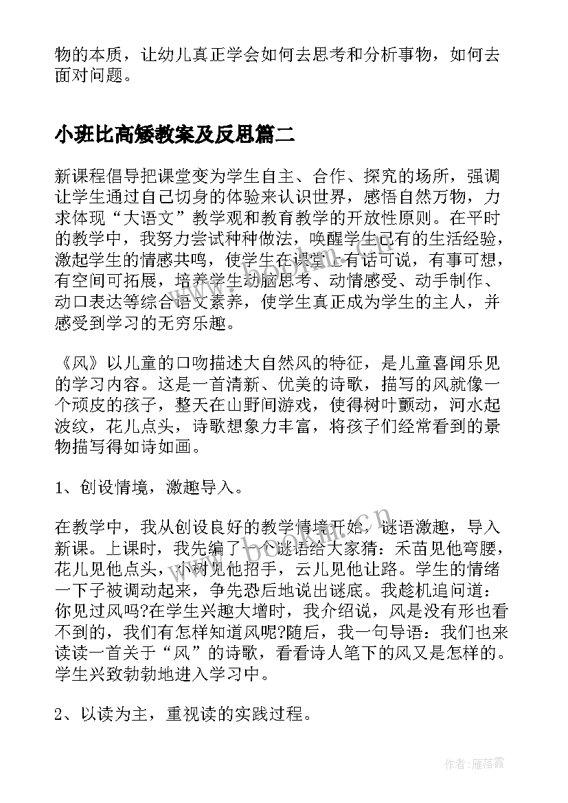 小班比高矮教案及反思 托班户外活动反思反思(通用10篇)