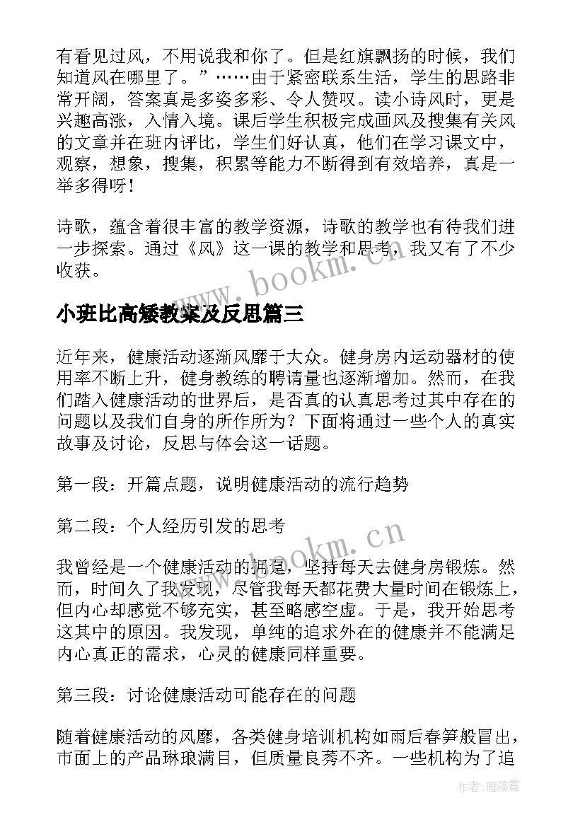 小班比高矮教案及反思 托班户外活动反思反思(通用10篇)