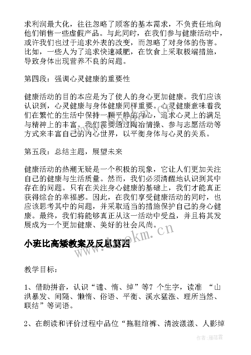 小班比高矮教案及反思 托班户外活动反思反思(通用10篇)