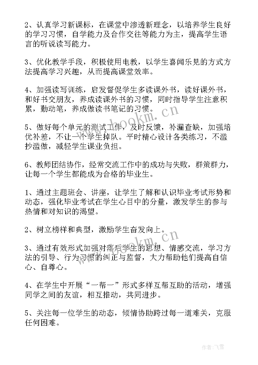 最新小学语文教学计划(大全5篇)