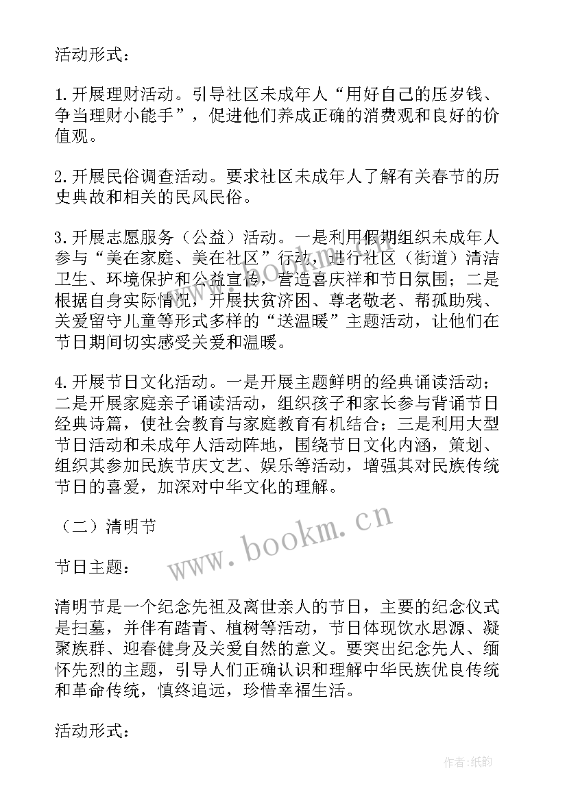 最新我们的节日春节活动方案幼儿园(实用5篇)