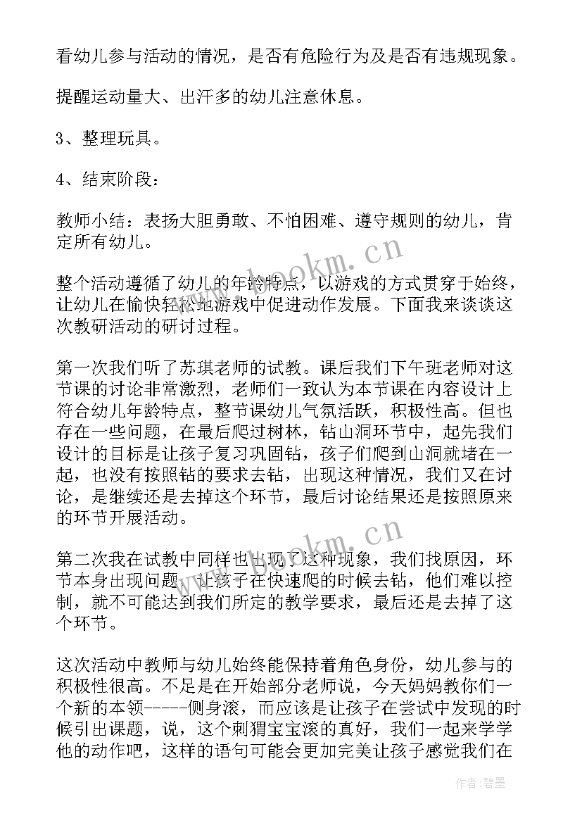 2023年亲子户外活动游戏教案中班(优秀10篇)