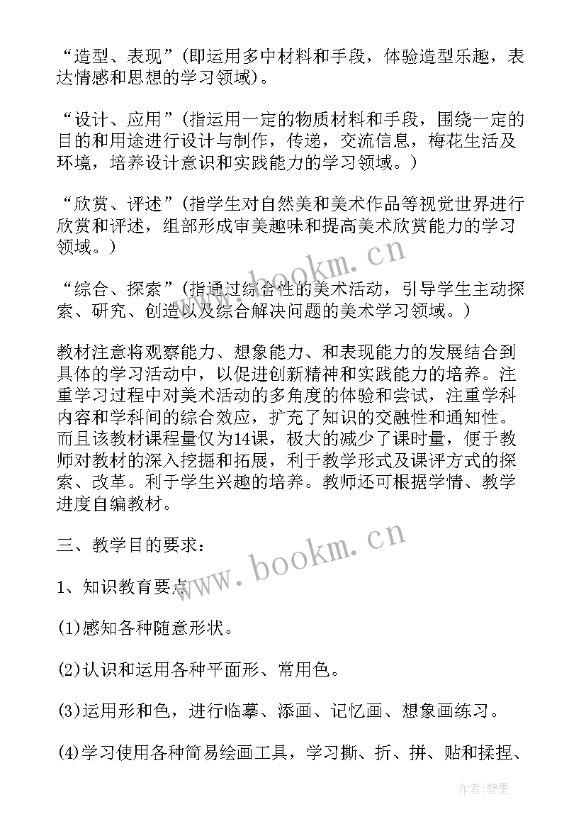 2023年小学美术二年级工作总结(通用8篇)