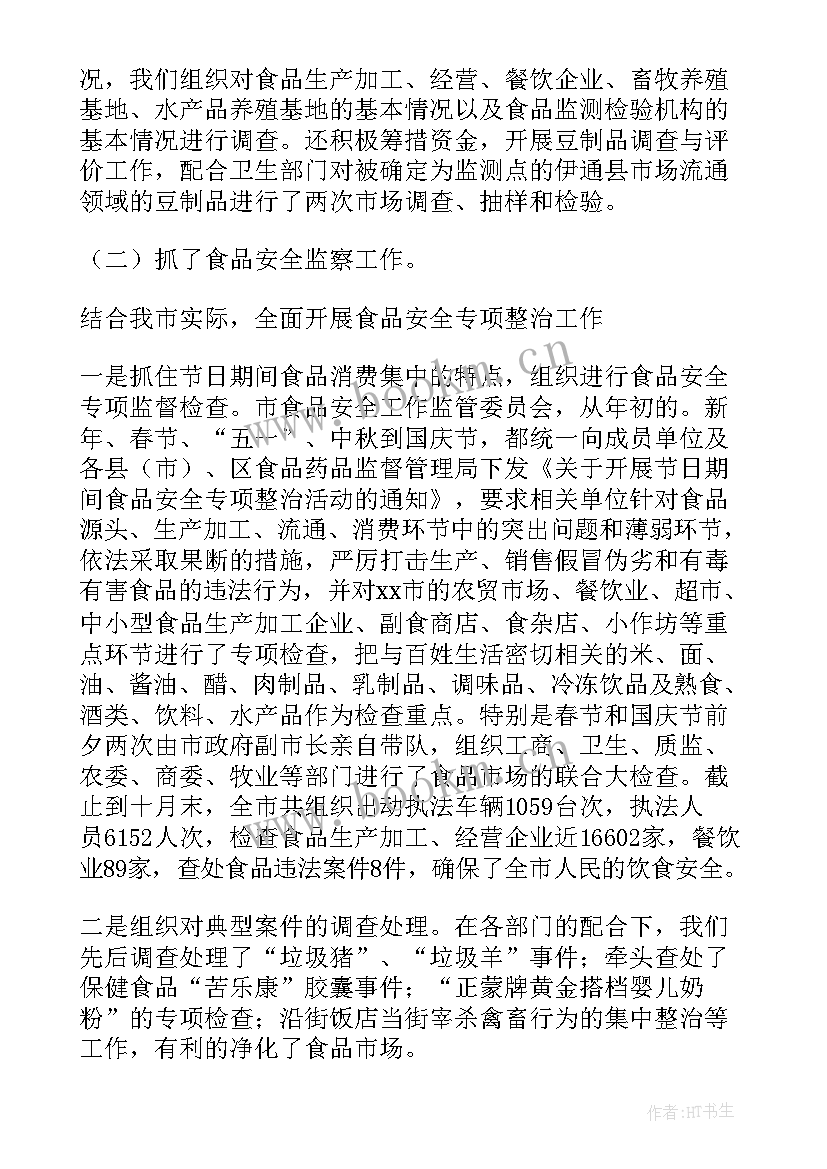 最新单位食堂安全总结报告(实用5篇)