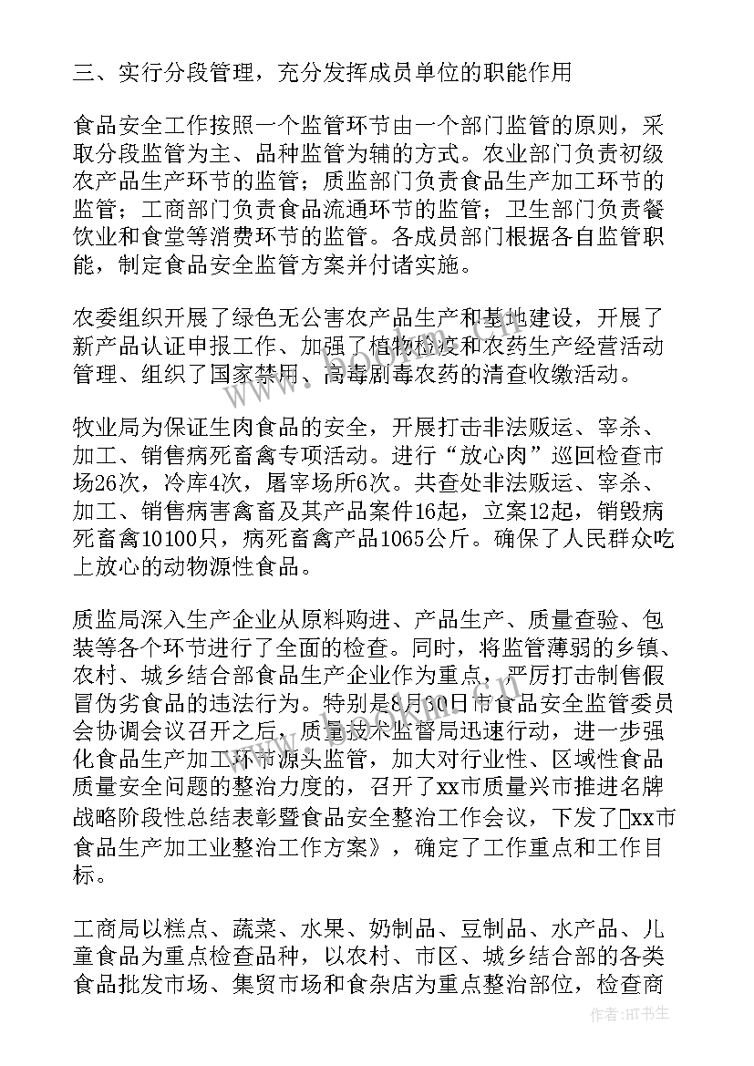 最新单位食堂安全总结报告(实用5篇)