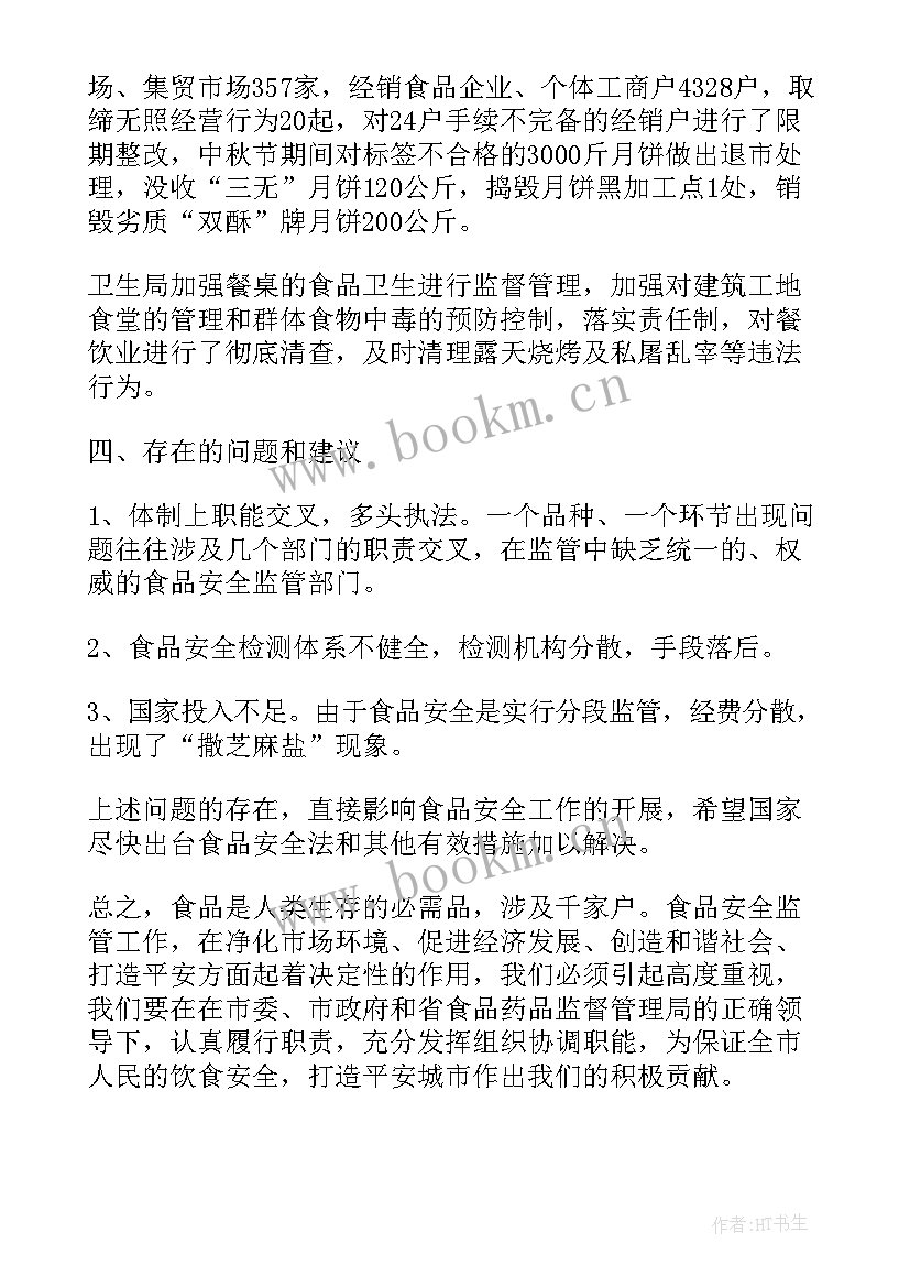 最新单位食堂安全总结报告(实用5篇)