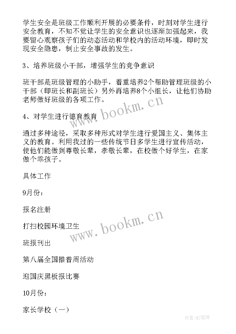 2023年一年级第一学期科学教学计划(通用8篇)