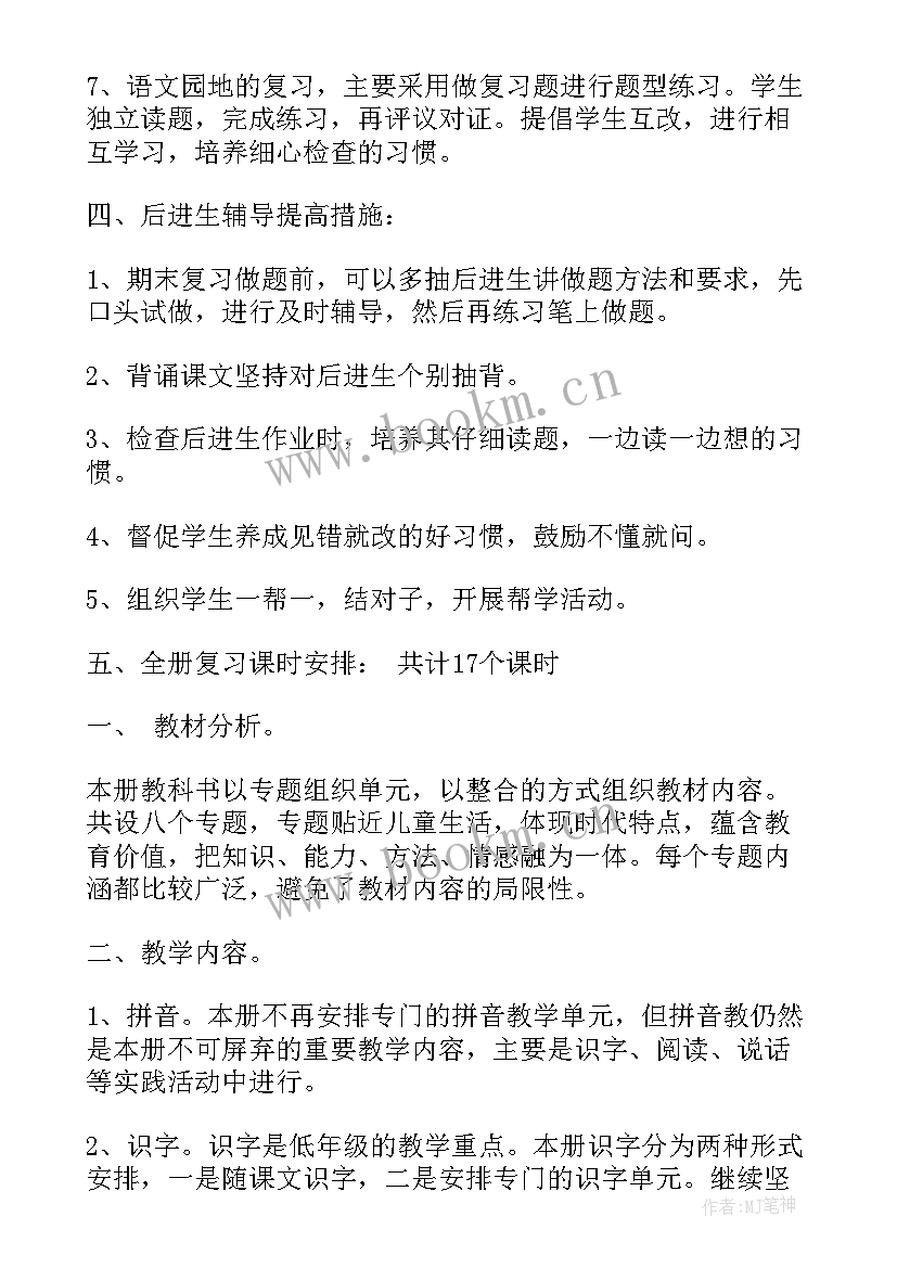 2023年一年级第一学期科学教学计划(通用8篇)