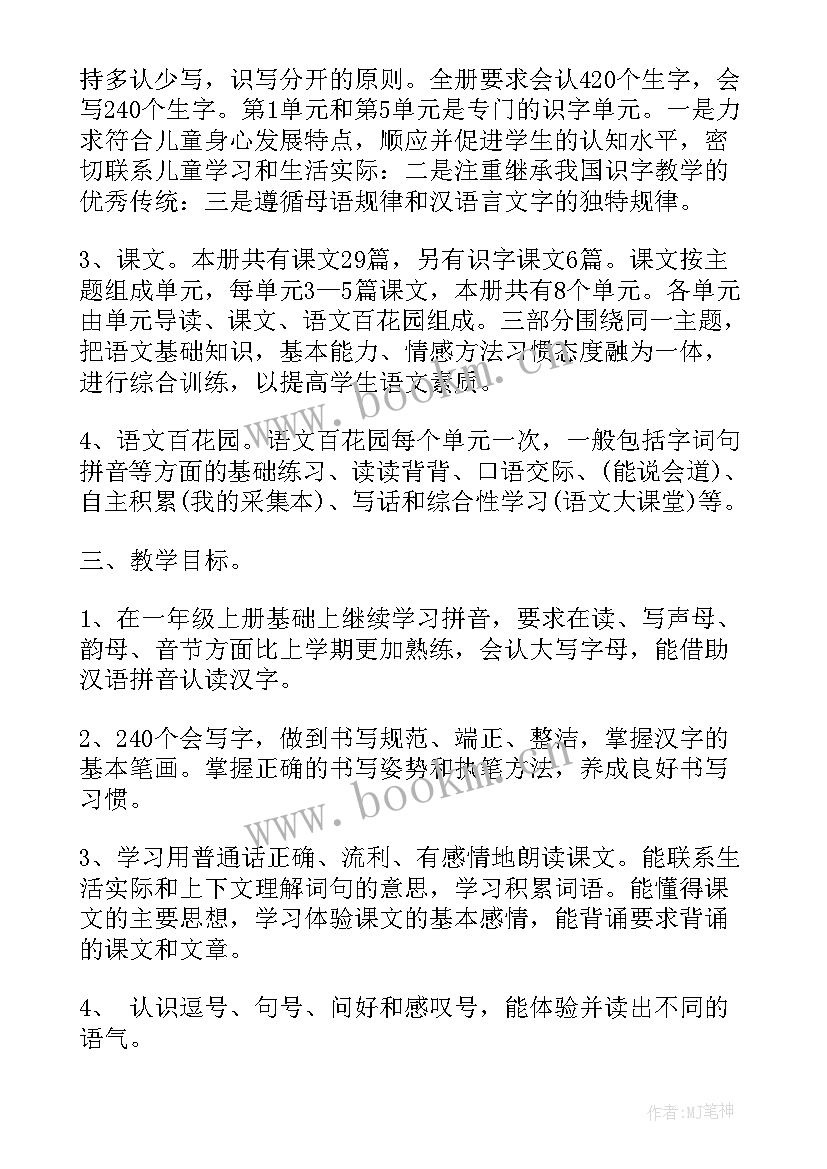 2023年一年级第一学期科学教学计划(通用8篇)