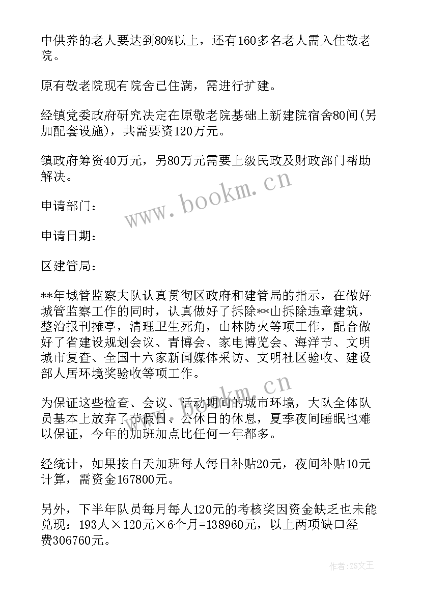 2023年小组申请书 申请资金的请示报告(精选5篇)