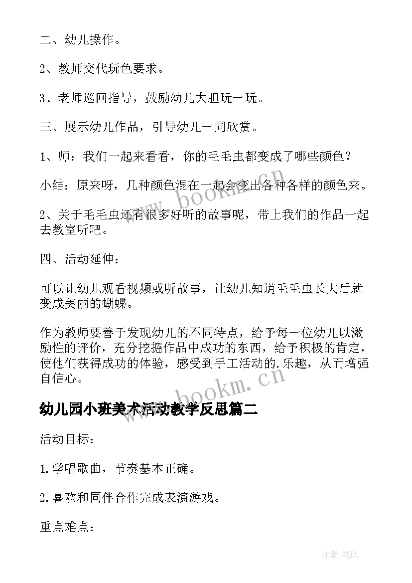 幼儿园小班美术活动教学反思 幼儿园大班美术活动教案及反思(通用7篇)