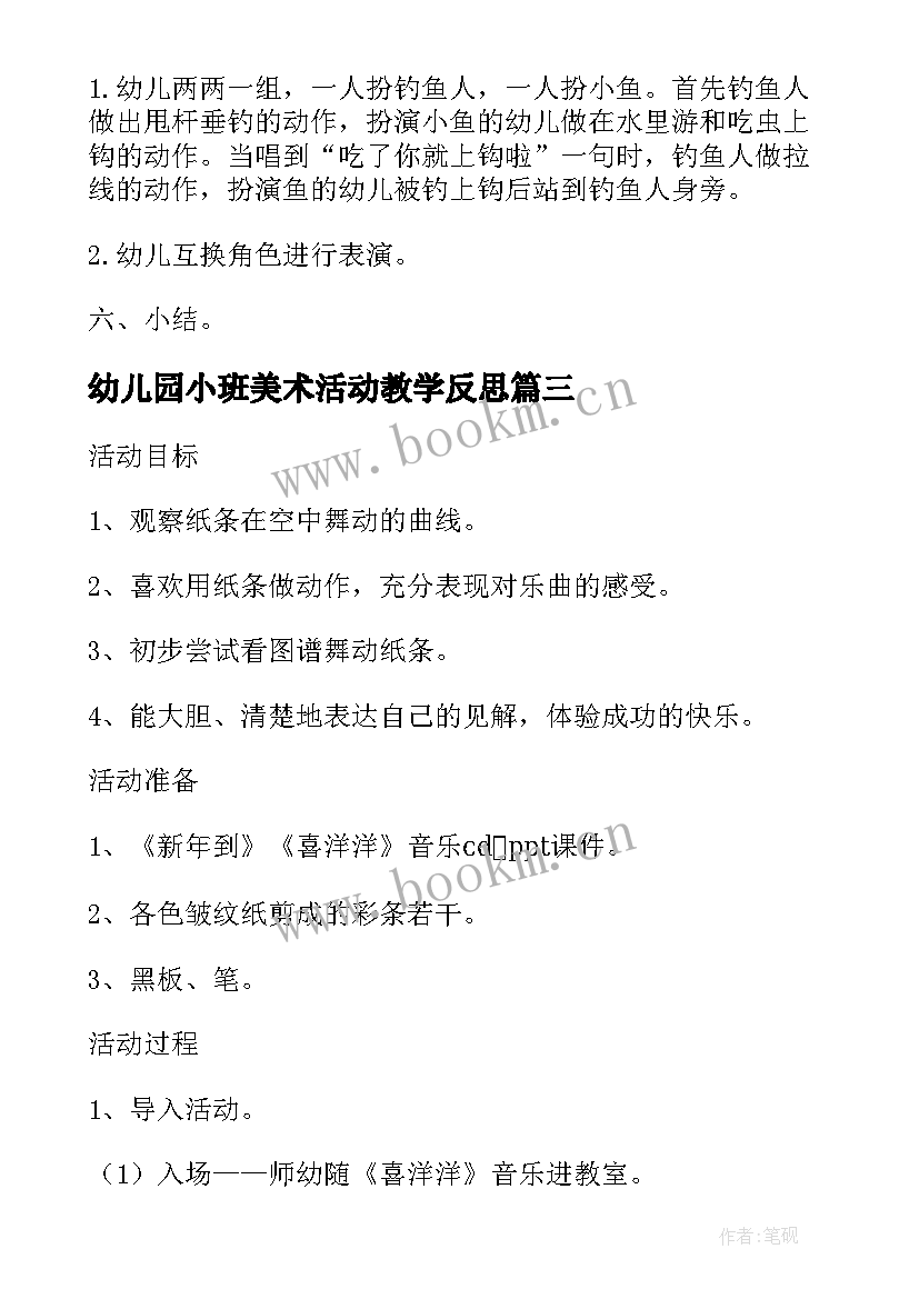 幼儿园小班美术活动教学反思 幼儿园大班美术活动教案及反思(通用7篇)