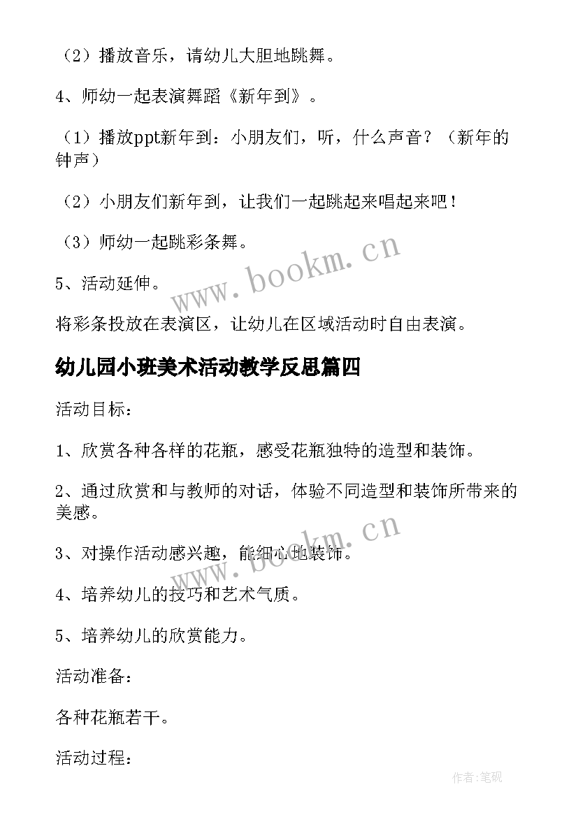 幼儿园小班美术活动教学反思 幼儿园大班美术活动教案及反思(通用7篇)