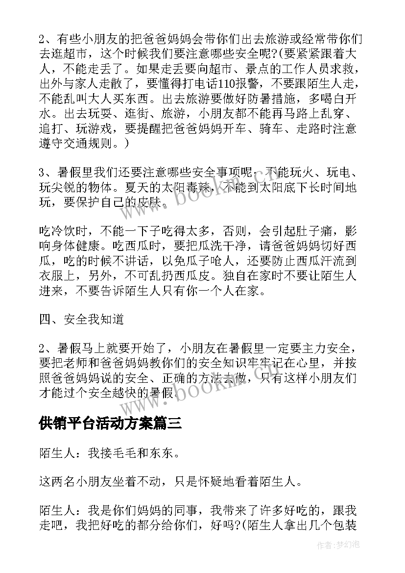 2023年供销平台活动方案 中秋平台活动方案(优质5篇)