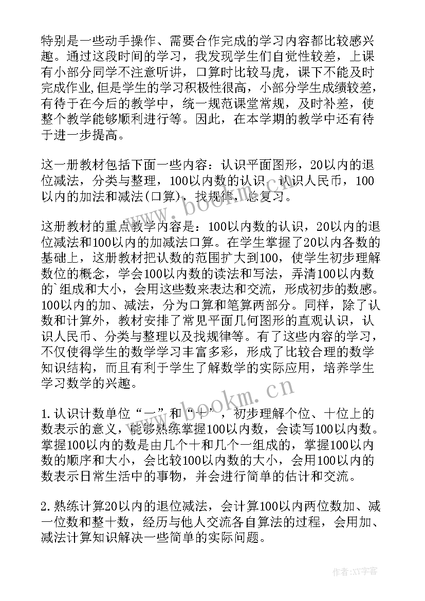 一年级数学计划表 一年级数学教学计划(大全6篇)