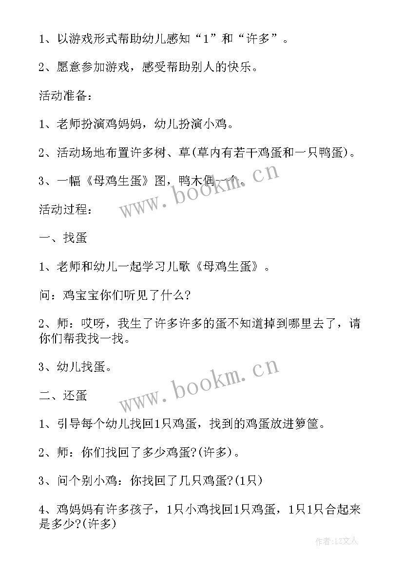 最新小班游戏活动教案及评价反思(优秀8篇)