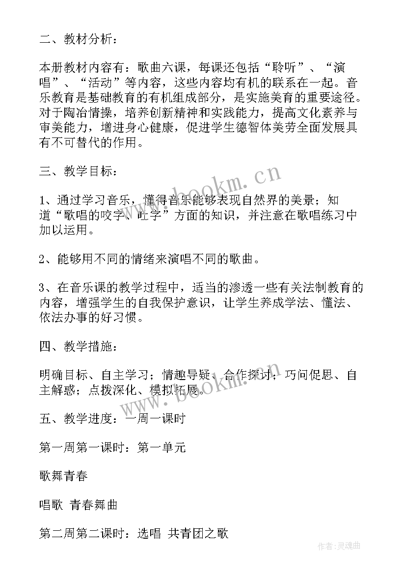 花城版八年级音乐教学计划及反思 八年级音乐教学计划(精选8篇)