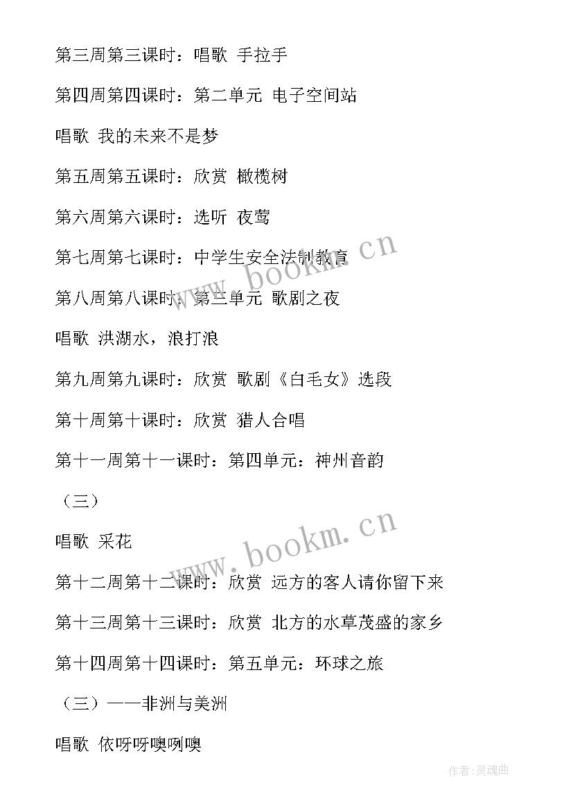 花城版八年级音乐教学计划及反思 八年级音乐教学计划(精选8篇)