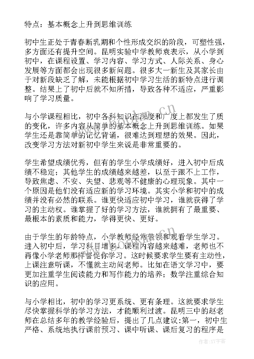 七年级上学期学期计划(模板8篇)