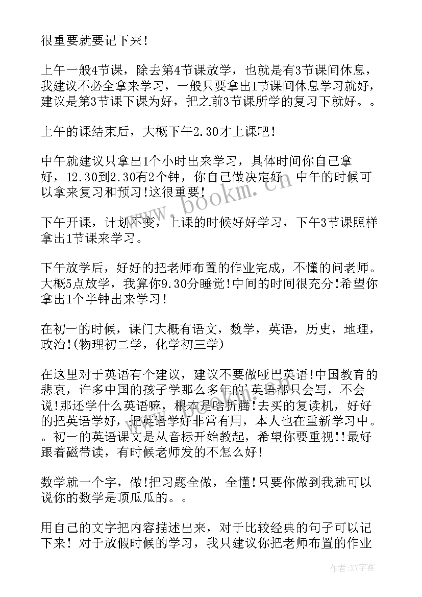 七年级上学期学期计划(模板8篇)