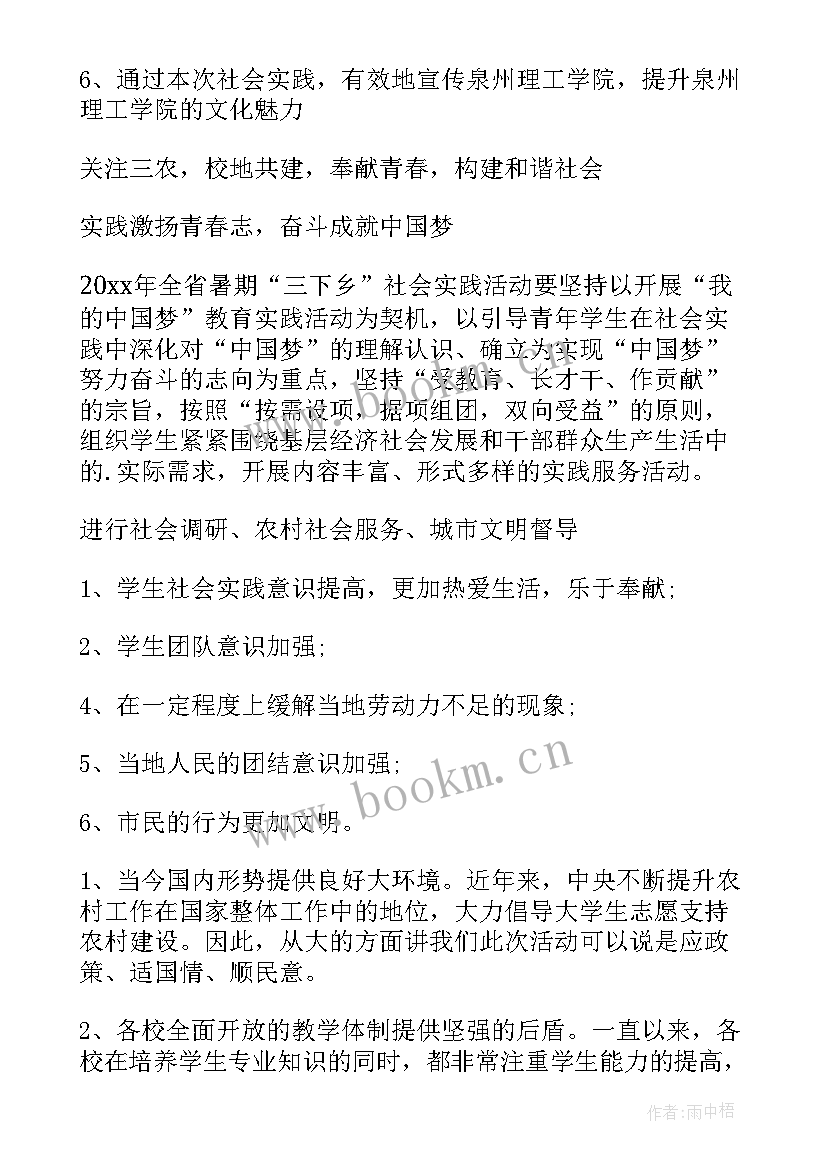 最新下乡策划书活动目的 三下乡活动策划方案(精选6篇)