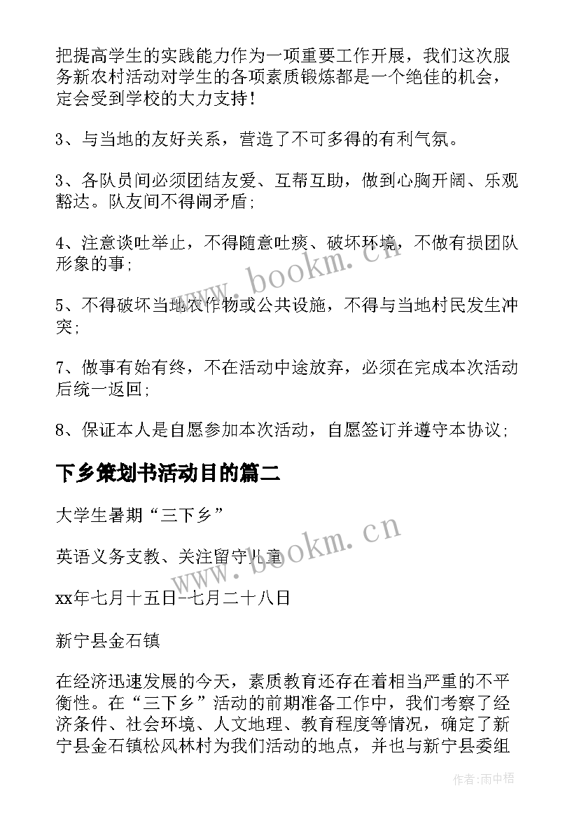 最新下乡策划书活动目的 三下乡活动策划方案(精选6篇)