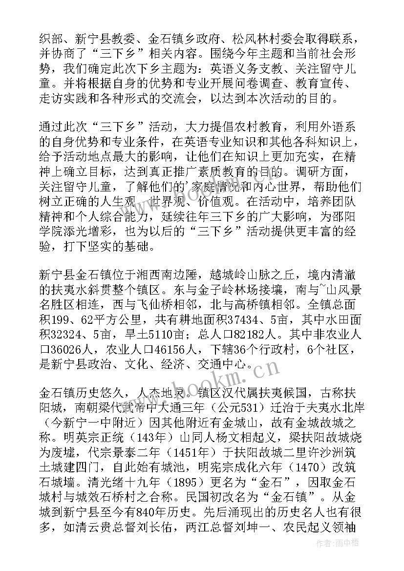 最新下乡策划书活动目的 三下乡活动策划方案(精选6篇)