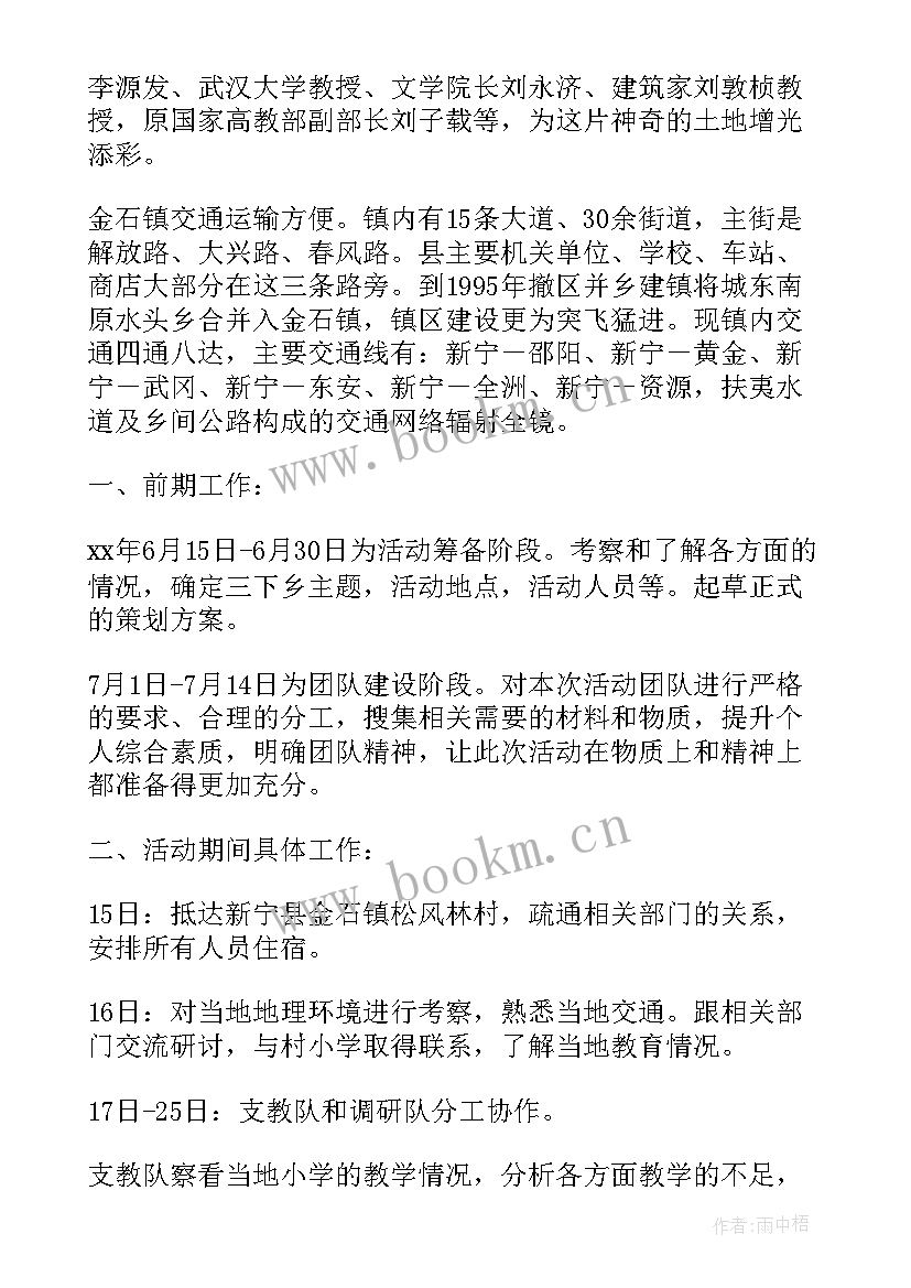 最新下乡策划书活动目的 三下乡活动策划方案(精选6篇)