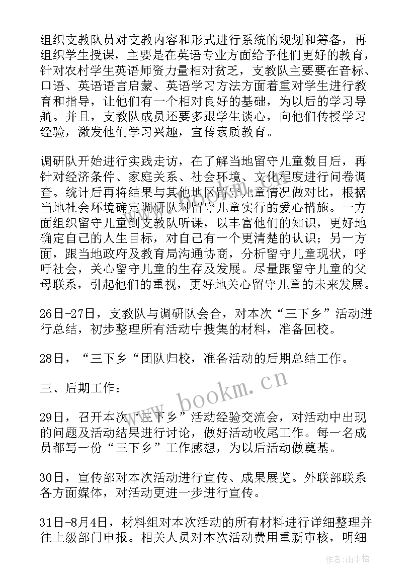 最新下乡策划书活动目的 三下乡活动策划方案(精选6篇)