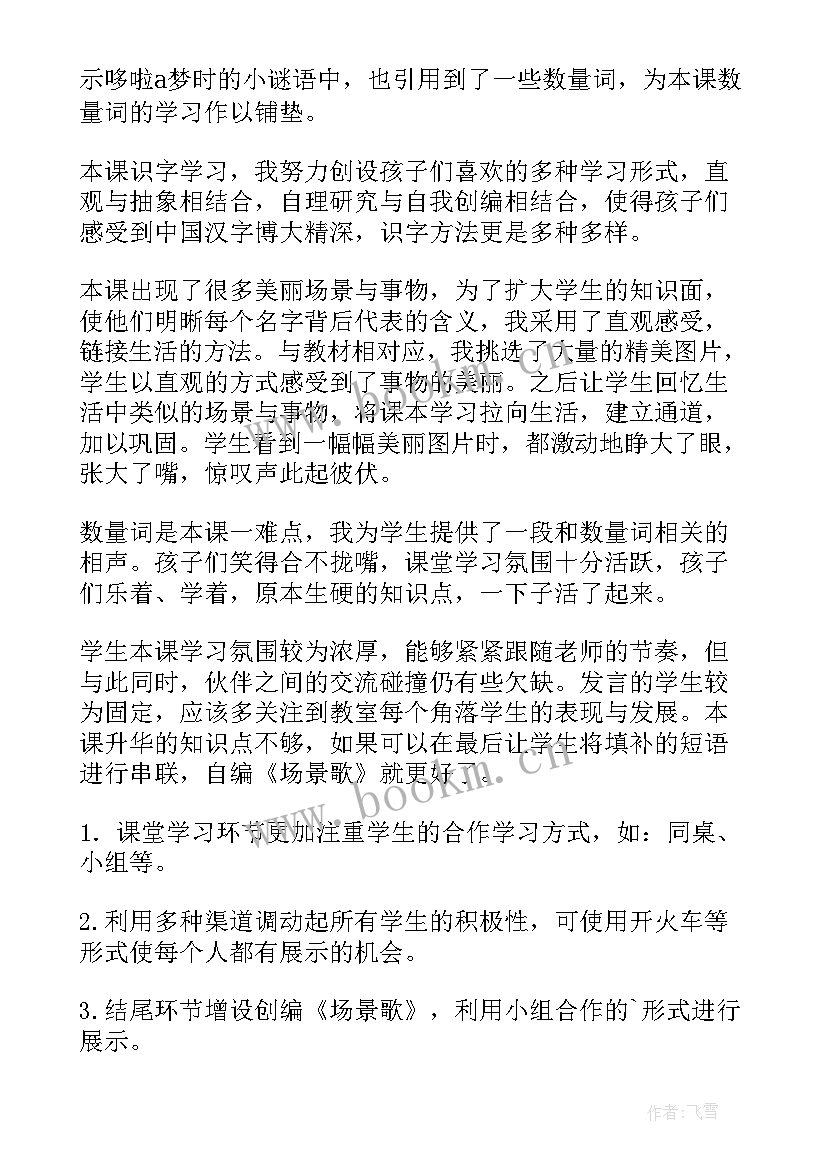 最新场景歌教学反思不足(精选5篇)