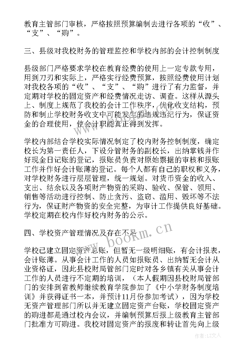 2023年学校财务自查报告及整改措施(汇总7篇)