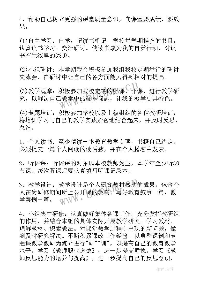 音乐教师个人校本研修方案(优秀8篇)